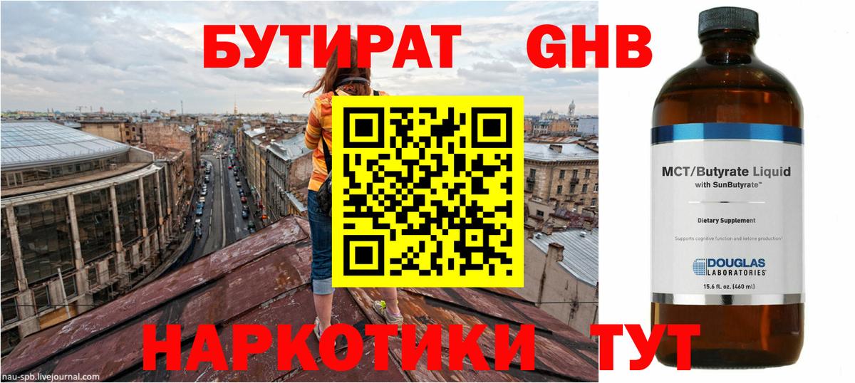 Бутират буратино  Бутират  Саяногорск  Вход с VPN 