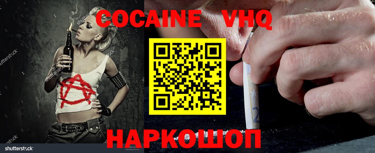 Саяногорск  КОКАИН Колумбийский  Вход с VPN 