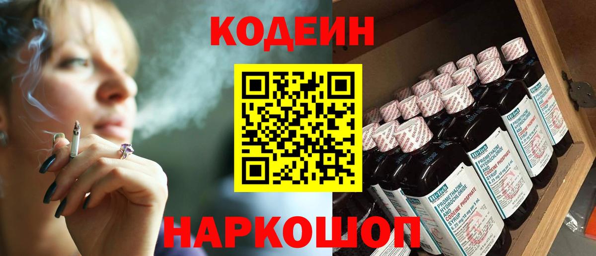 Кодеин напиток Lean (лин) Саяногорск