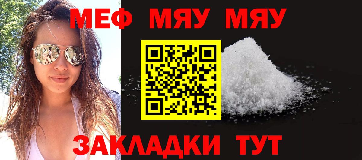 МЕФ мяу мяу  Вход с VPN  Мефедрон  МЕФ мука  omg ссылка  Саяногорск 