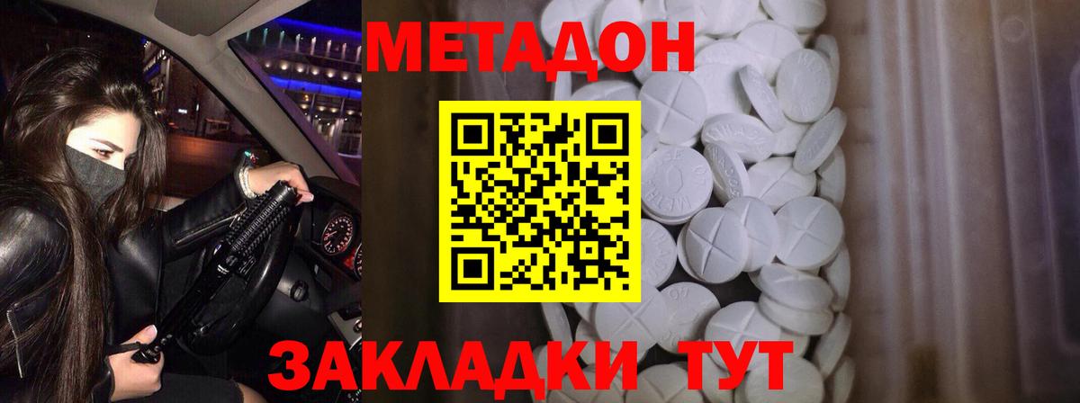 Саяногорск  МЕТАДОН кристалл  Вход с VPN 