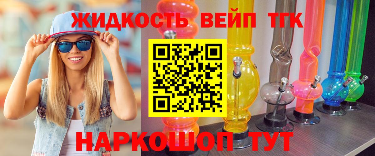 ТГК вейп Саяногорск